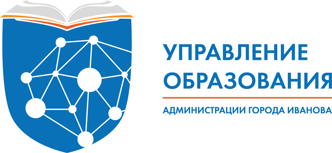 Управление образования Администрации города Иваново.